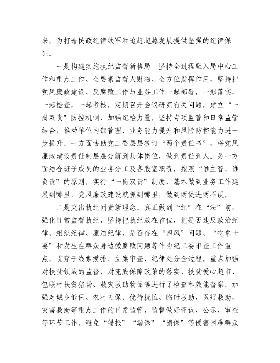 (2篇)2023 年上半年纪检监察工作开展情况汇报.docx_第3页