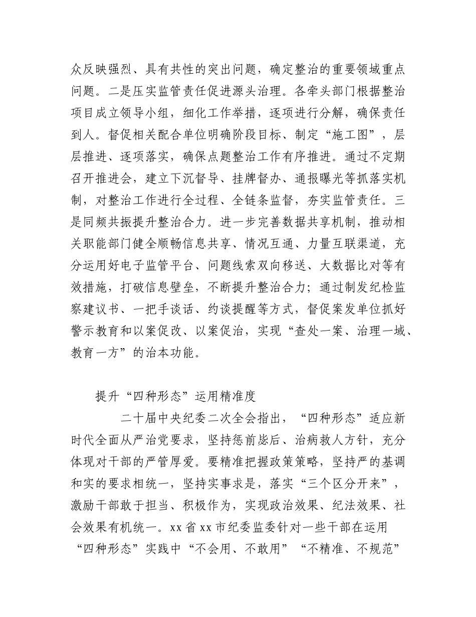2023年（12篇）关于纪委监委开展纪检监察工作政务信息、工作简报汇编.docx_第2页