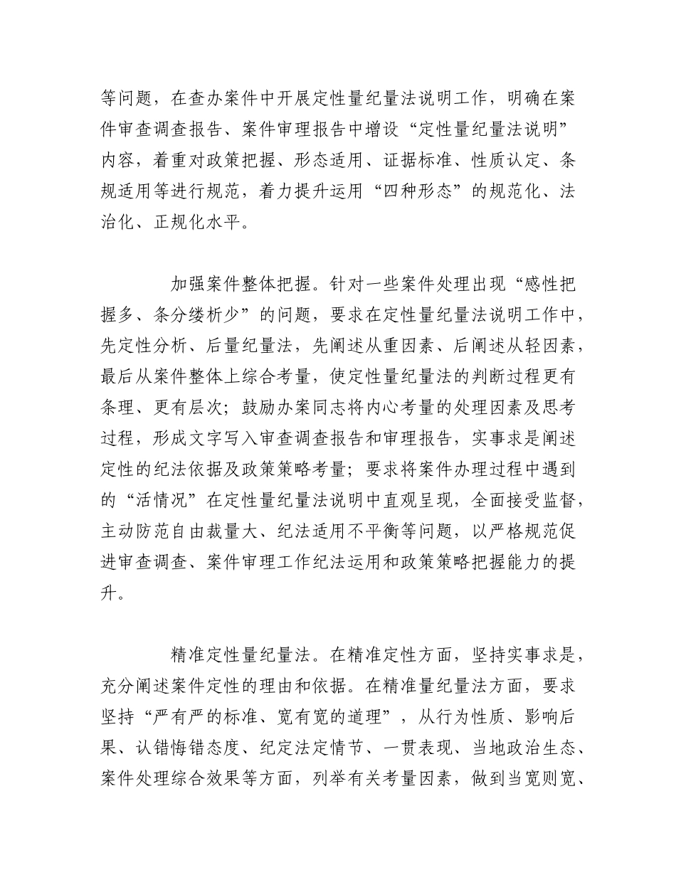 2023年（12篇）关于纪委监委开展纪检监察工作政务信息、工作简报汇编.docx_第3页
