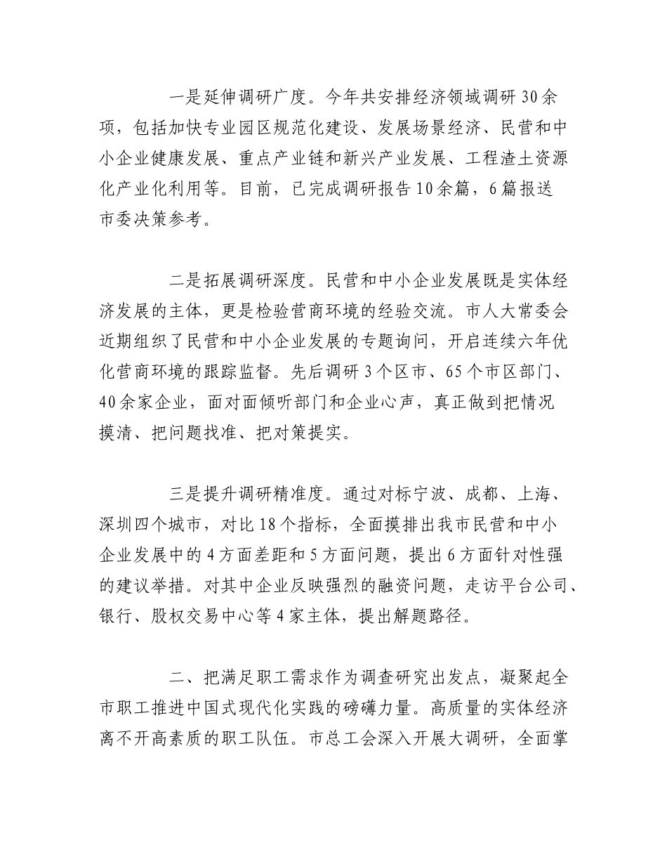 2023年（5篇）关于读书班（第三专题）交流发言汇编.docx_第2页