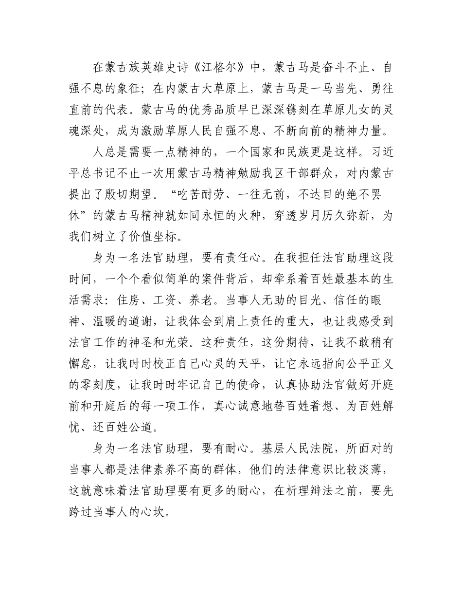 2023年(5篇)学习弘扬蒙古马精神心得体会研讨发言材料.docx_第2页