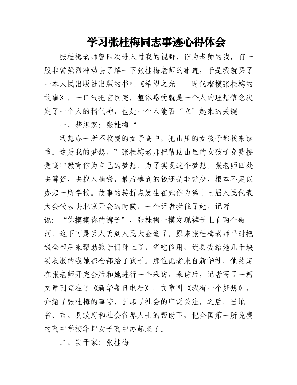 2023年28.学习张桂梅同志事迹心得体会汇编（3篇）.docx_第1页