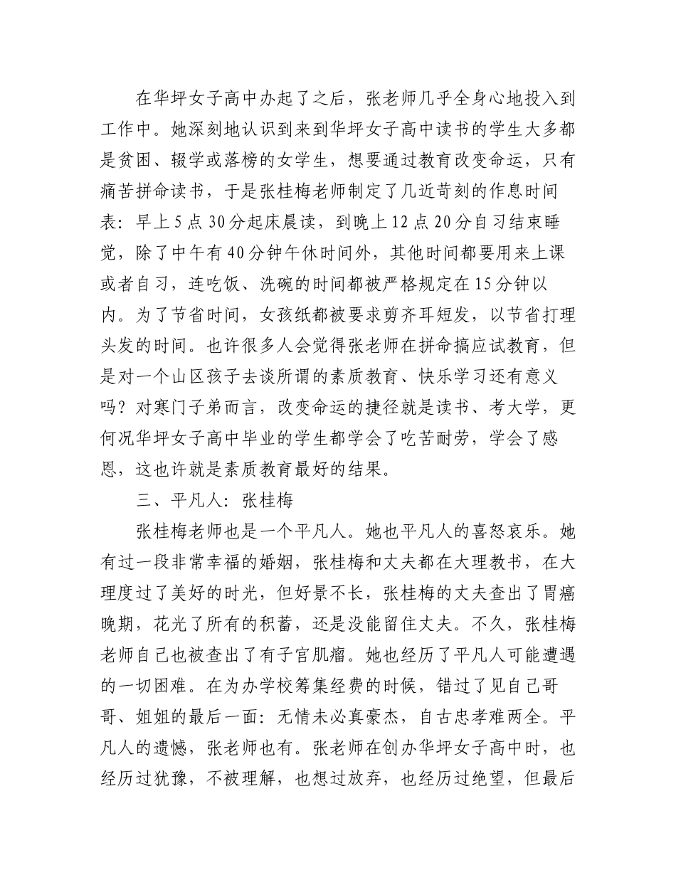 2023年28.学习张桂梅同志事迹心得体会汇编（3篇）.docx_第2页