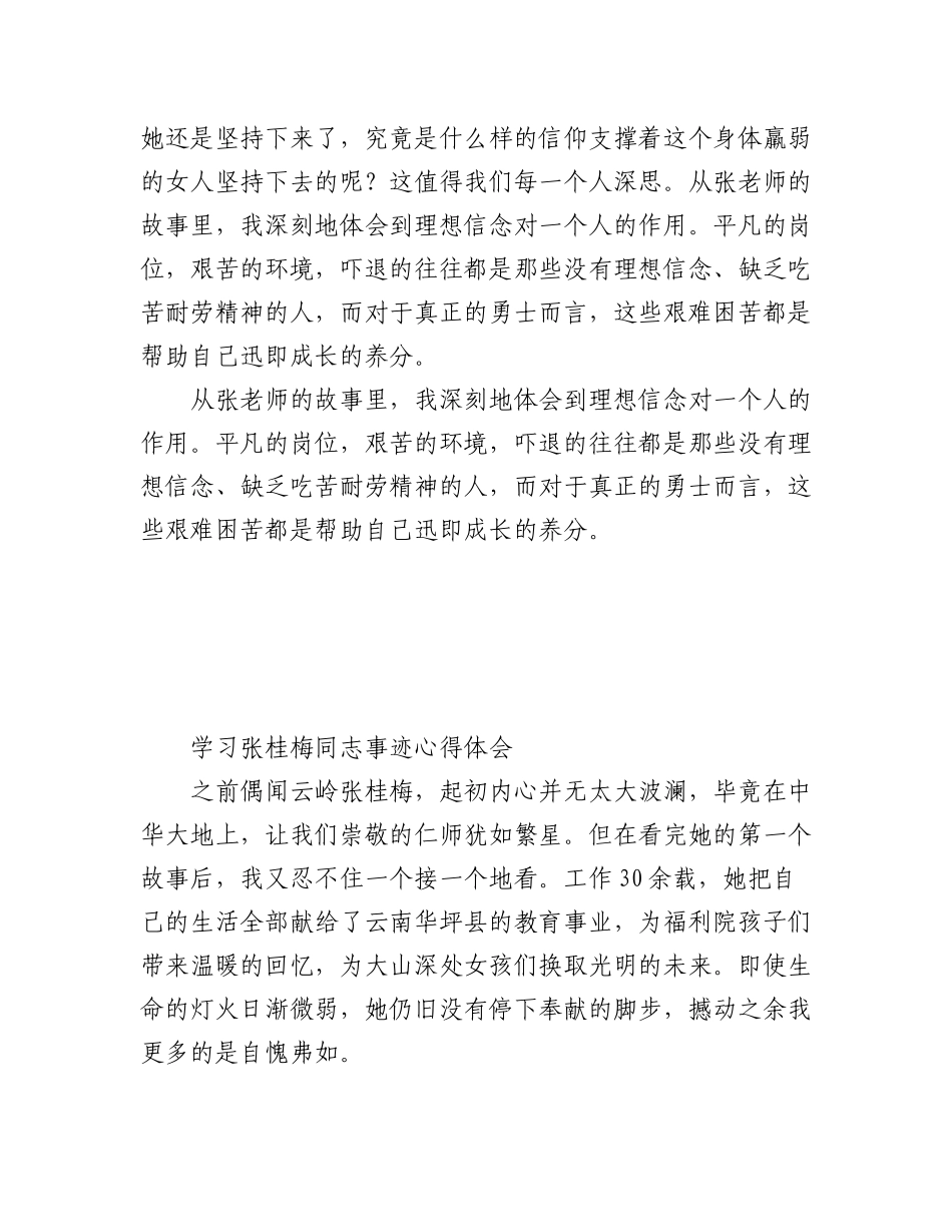 2023年28.学习张桂梅同志事迹心得体会汇编（3篇）.docx_第3页