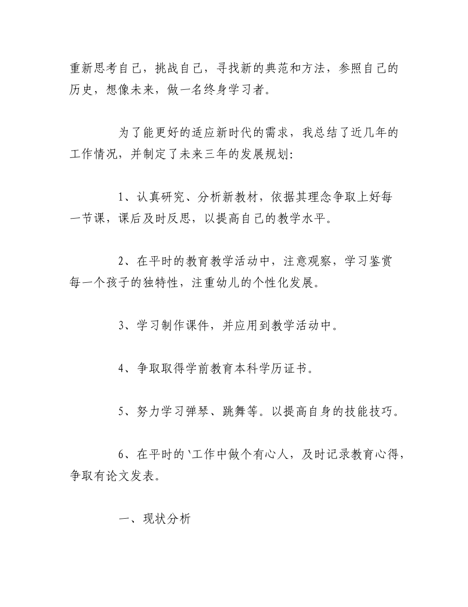 2023年（18篇）幼儿园教师个人三年发展规划范文汇编.docx_第2页