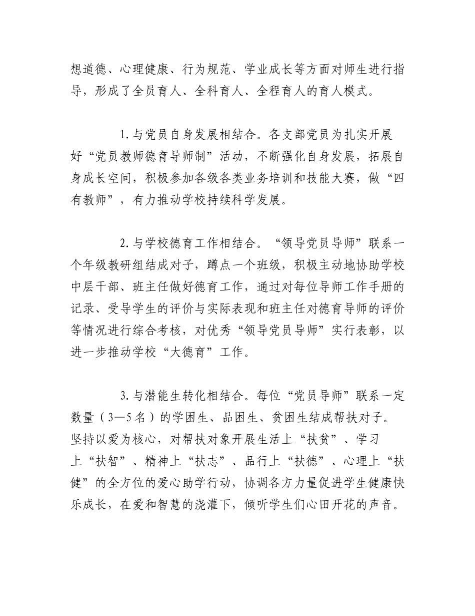 2023年（6篇）关于XX学校党委先进事迹材料范文汇编.docx_第3页