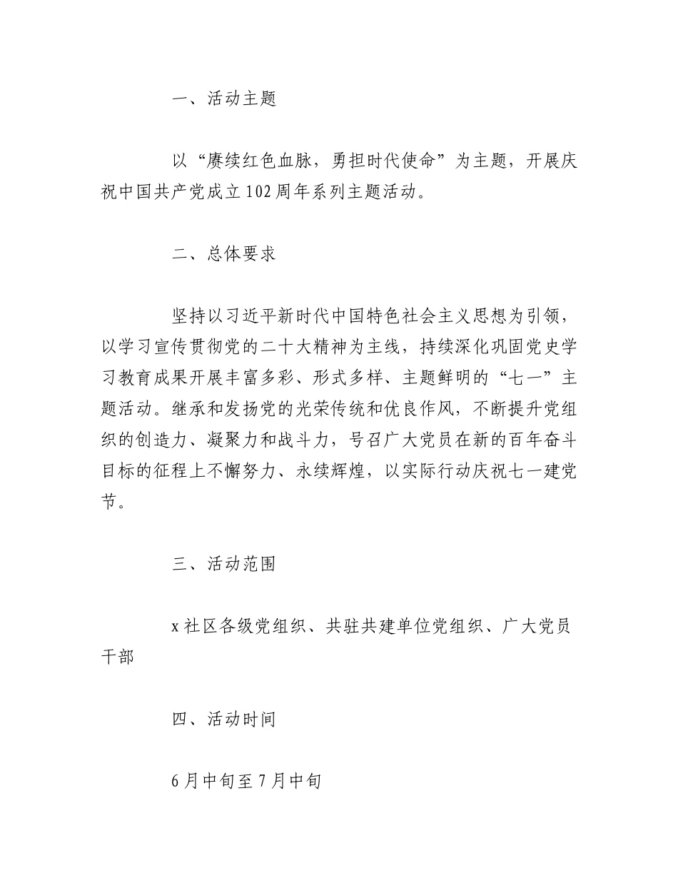 （2篇）2023年度“七一”建党节系列主题活动方案.docx_第3页