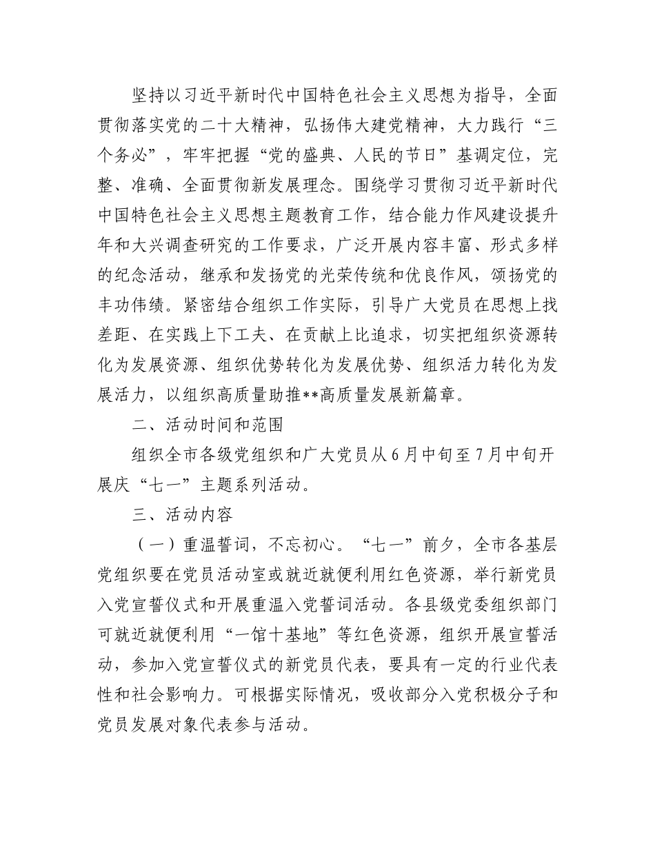 (4篇)2023年“庆七一”活动方案汇编.docx_第2页