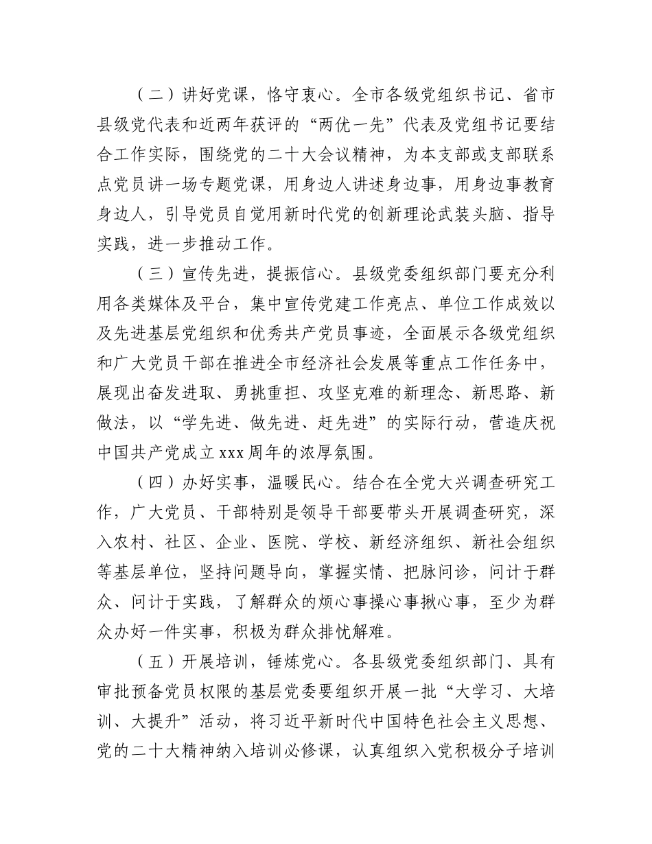 (4篇)2023年“庆七一”活动方案汇编.docx_第3页