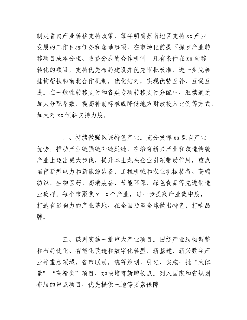 2023年（16篇）加大资源整合支持力度提高制造业发展质量的委员代表座谈会上的发言材料.docx_第2页