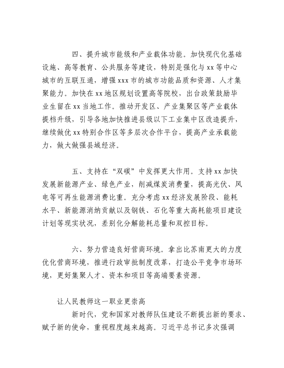 2023年（16篇）加大资源整合支持力度提高制造业发展质量的委员代表座谈会上的发言材料.docx_第3页