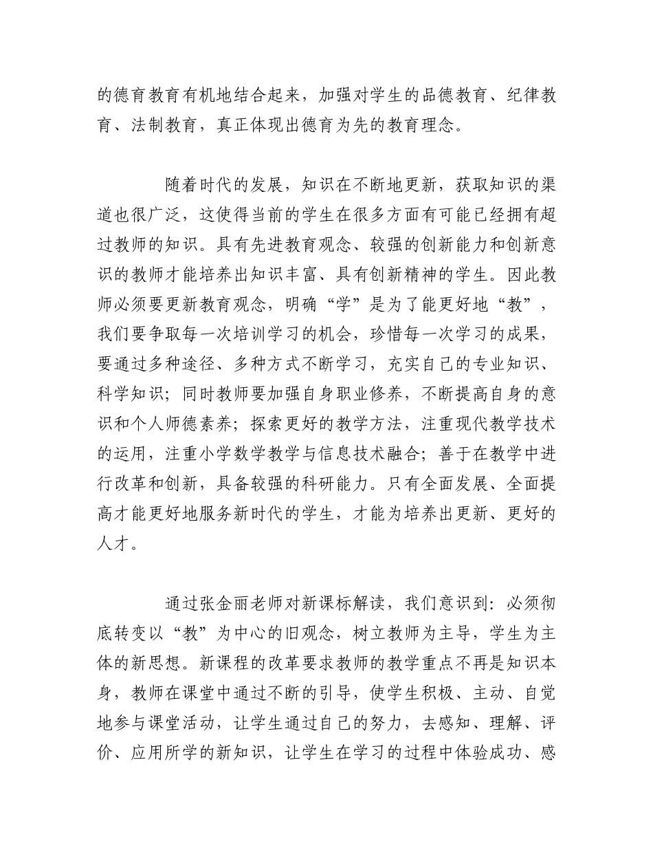 2023年（8篇）义务教育新课程标准解读心得体会语文.docx_第2页