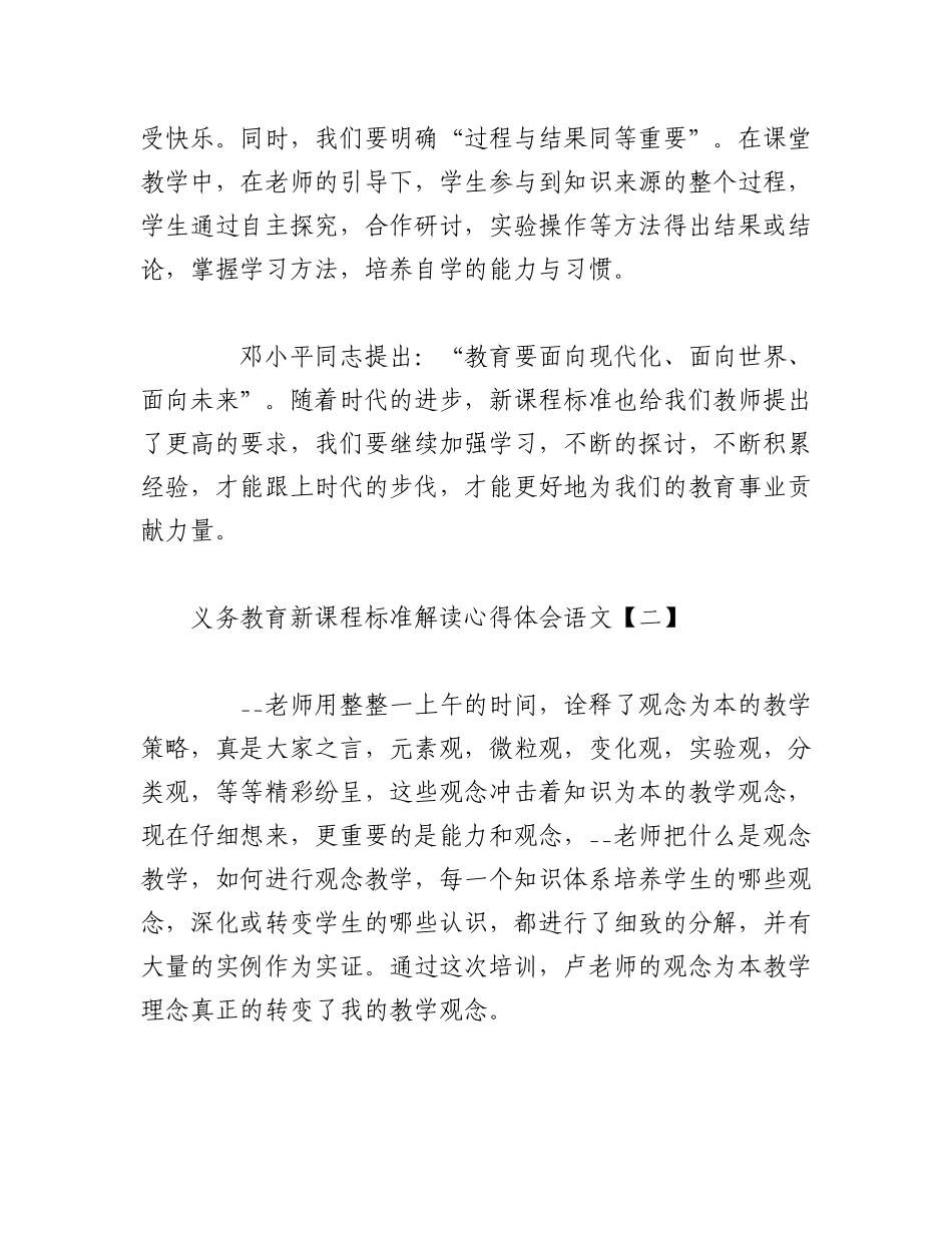 2023年（8篇）义务教育新课程标准解读心得体会语文.docx_第3页