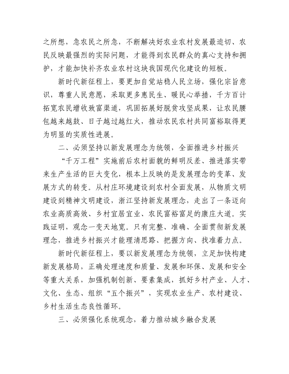 2023年千万工程经验理论文章汇编（10篇2.7万字）.docx_第2页