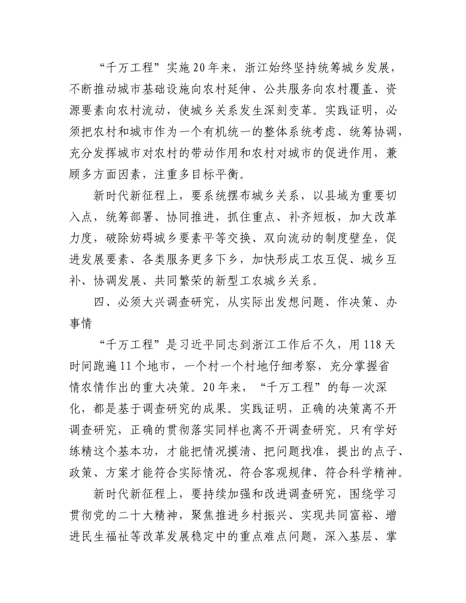 2023年千万工程经验理论文章汇编（10篇2.7万字）.docx_第3页