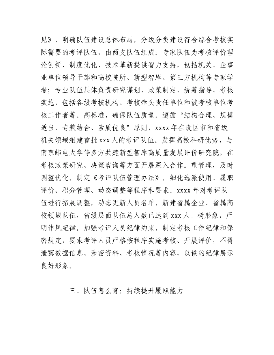 2023年（6篇）关于提升干部考核科学化能力水平专题培训班上的发言材料.docx_第3页