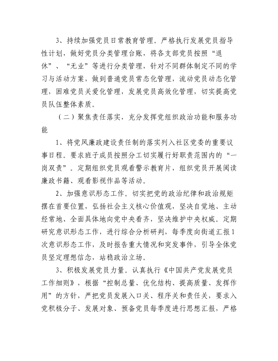 (2篇)社区党委2023年党建工作实施方案.docx_第2页