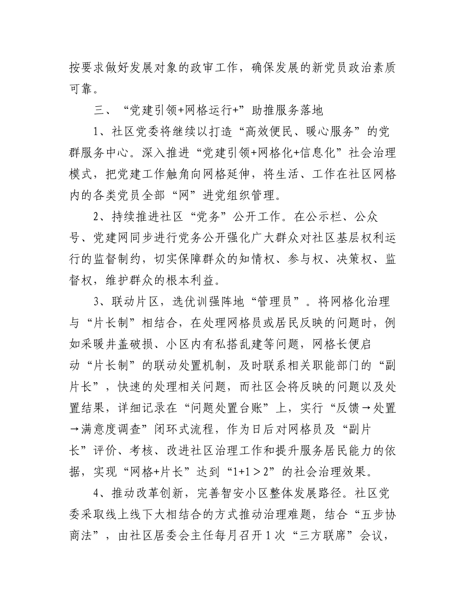 (2篇)社区党委2023年党建工作实施方案.docx_第3页
