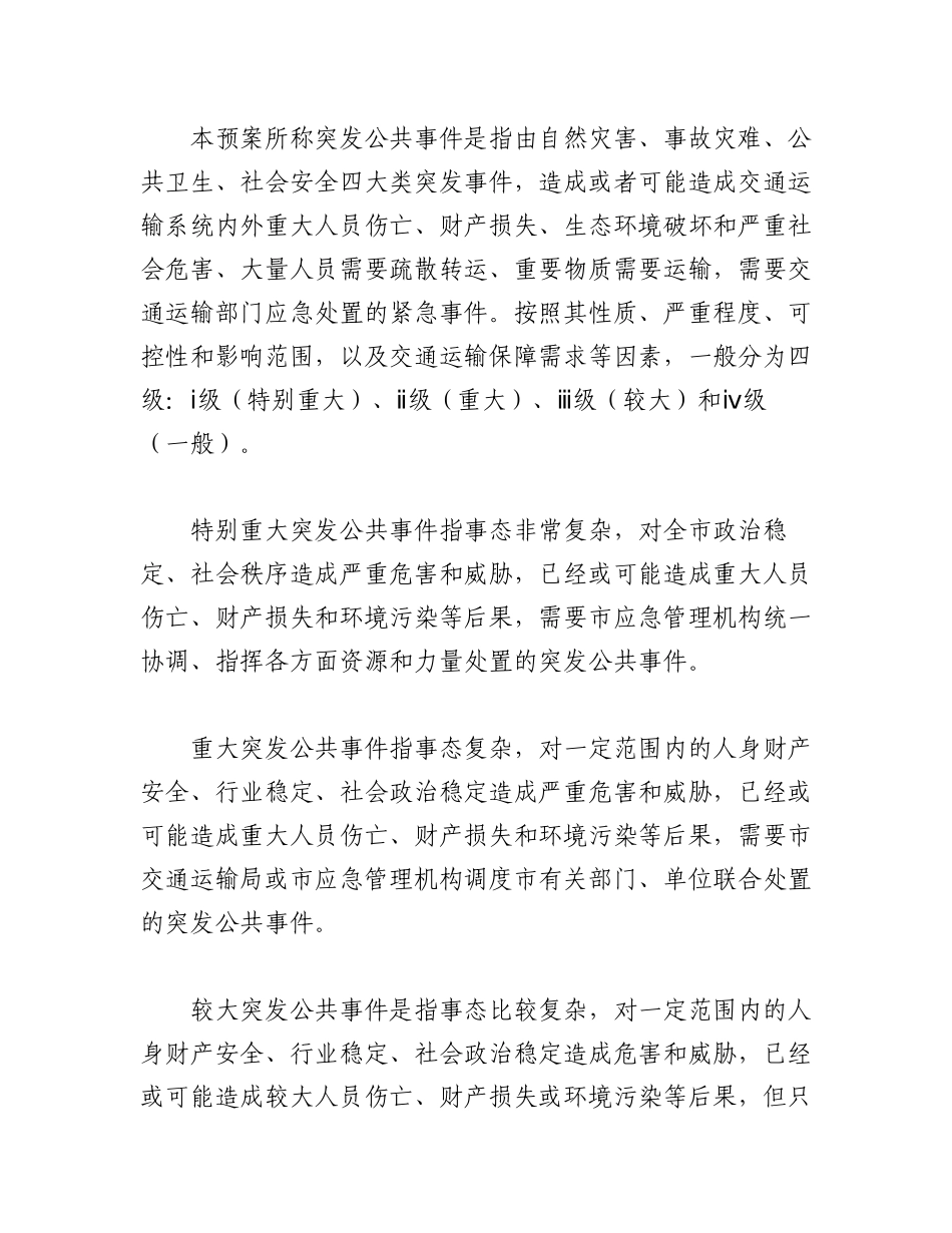 2023年(8篇)机关关于突发事件应急处置响应预案汇总.docx_第2页