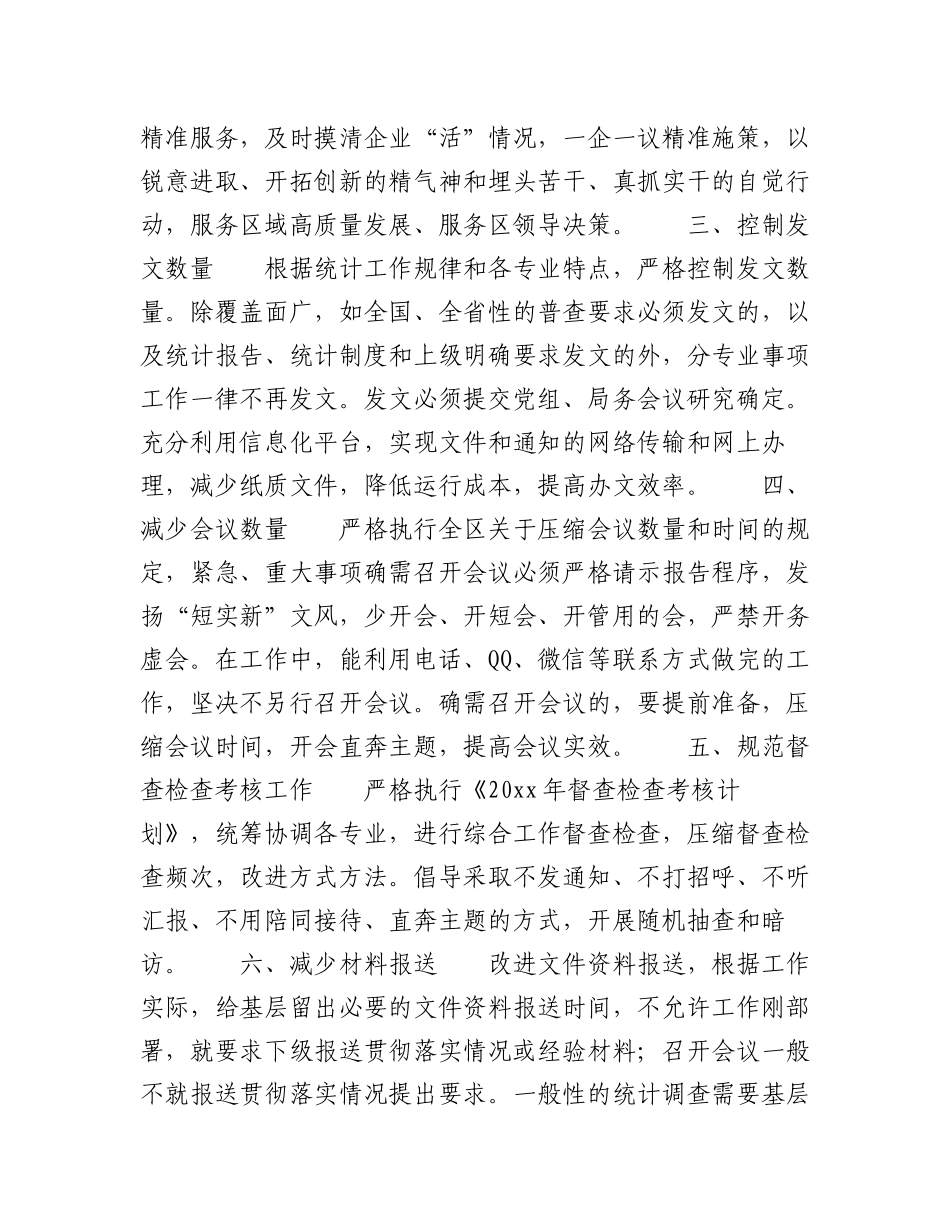 2023年（15篇）关于深化基层减负监督工作汇报范文汇编.docx_第2页