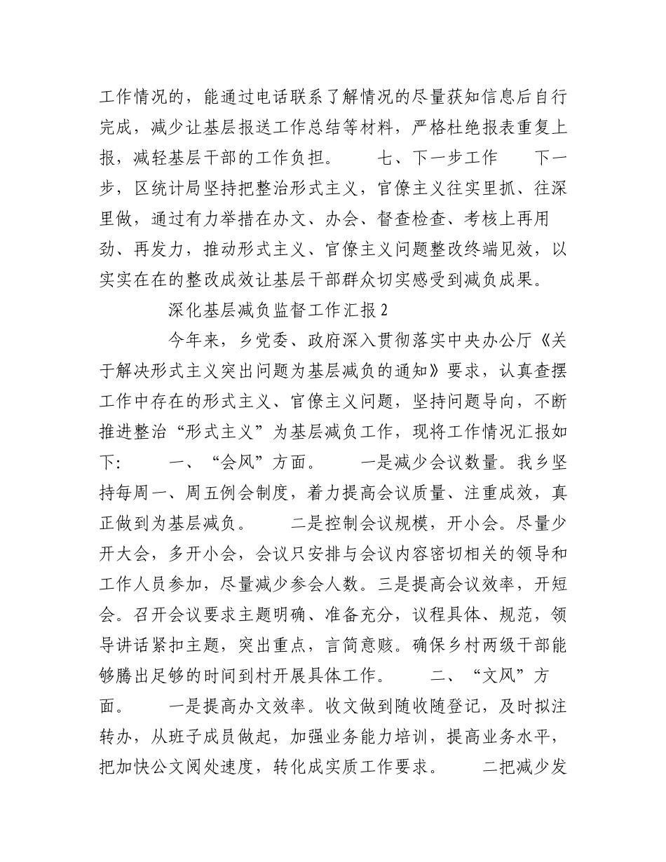 2023年（15篇）关于深化基层减负监督工作汇报范文汇编.docx_第3页