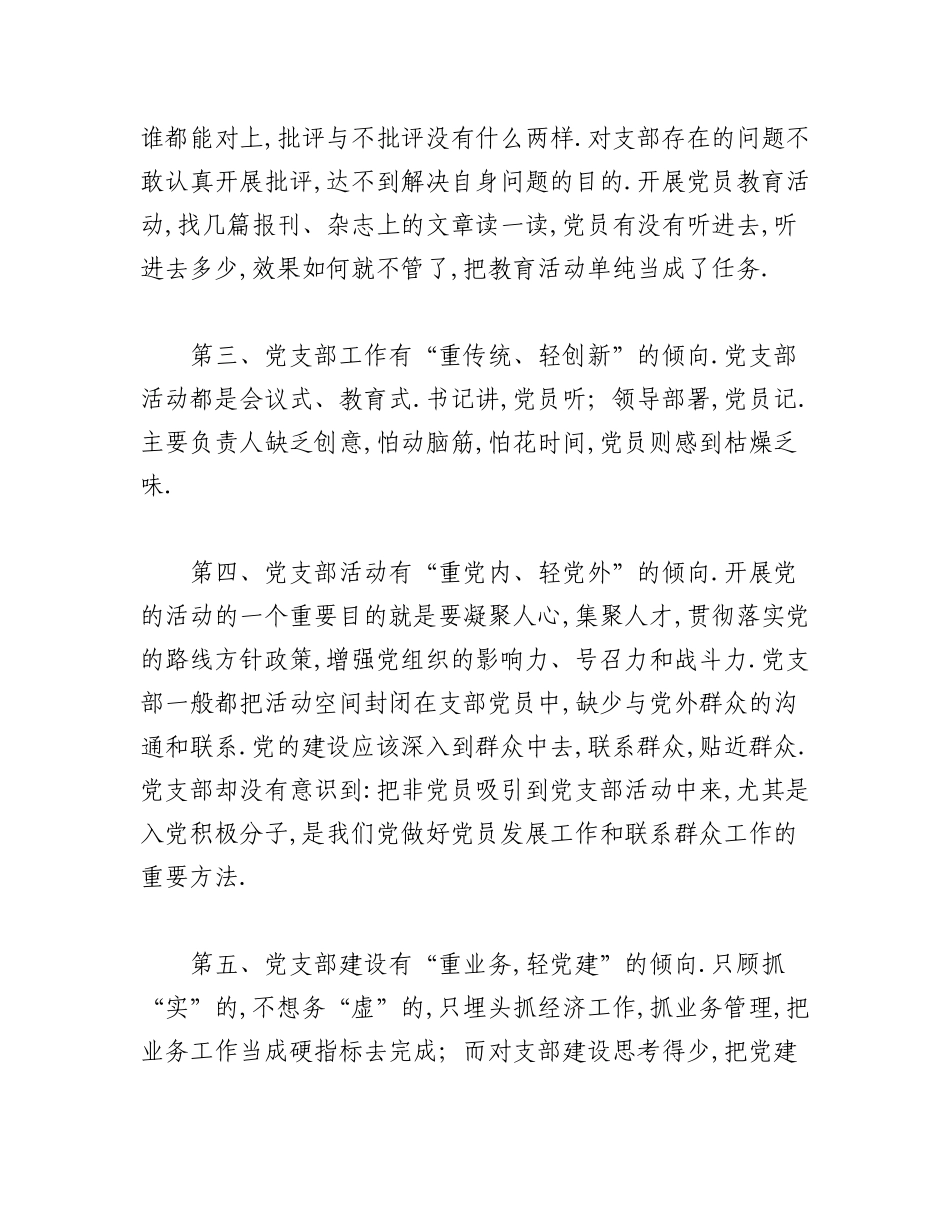 2023年（25篇）党支部建设存在的问题及建议.docx_第2页