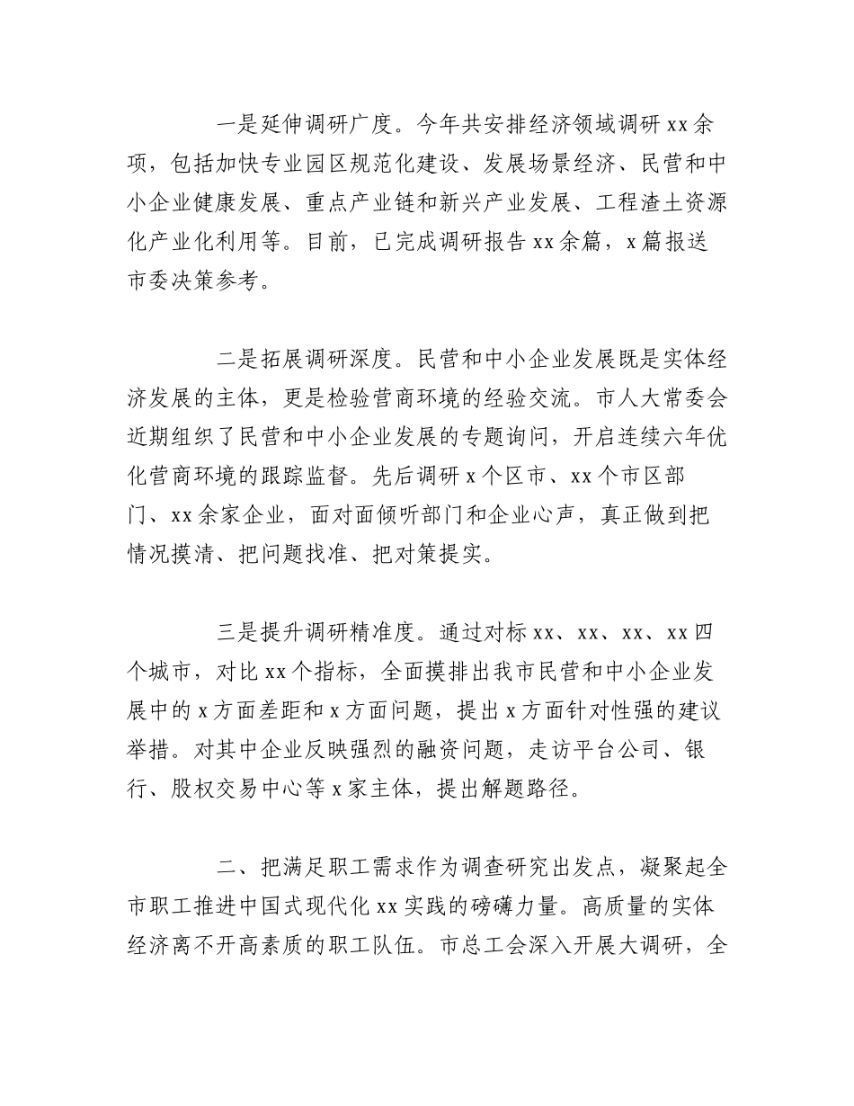 2023年（5篇）工会主席在全市学习贯彻专题活动读书班交流发言材料汇编.docx_第2页
