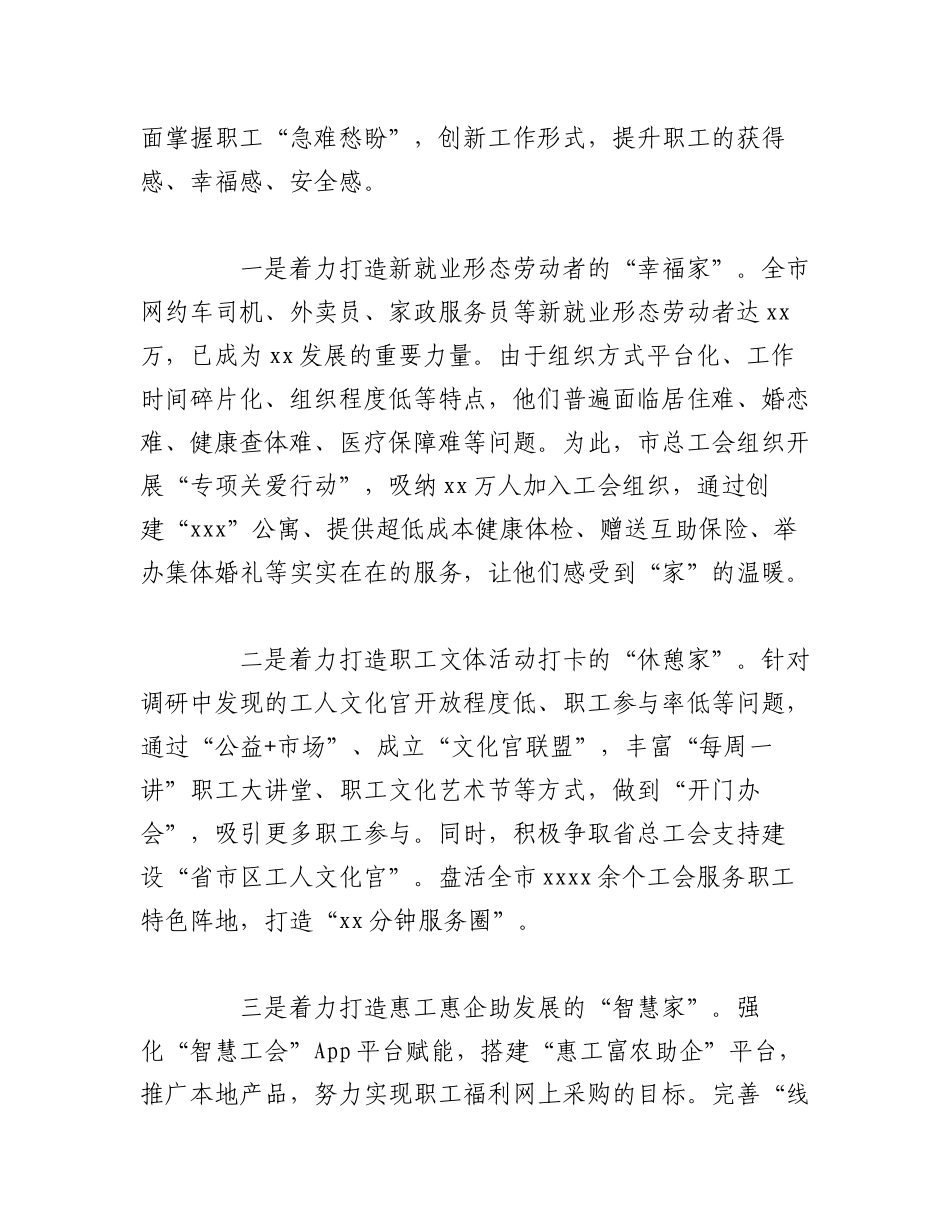 2023年（5篇）工会主席在全市学习贯彻专题活动读书班交流发言材料汇编.docx_第3页