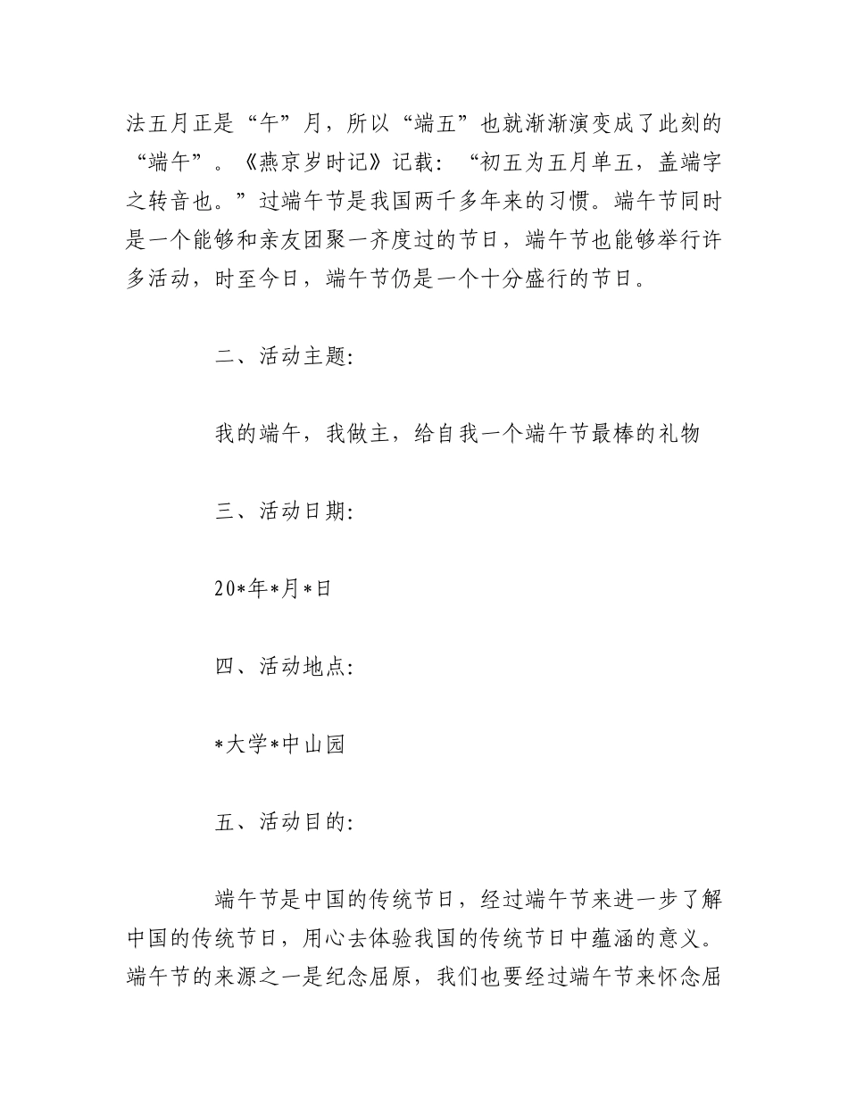 2023年（7篇）关于端午节活动方案汇编.docx_第2页