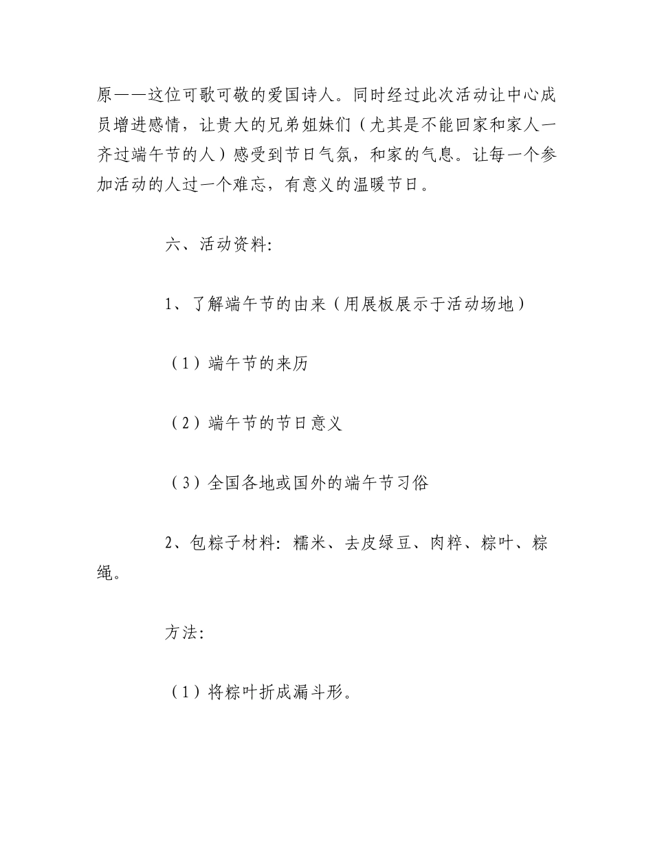 2023年（7篇）关于端午节活动方案汇编.docx_第3页