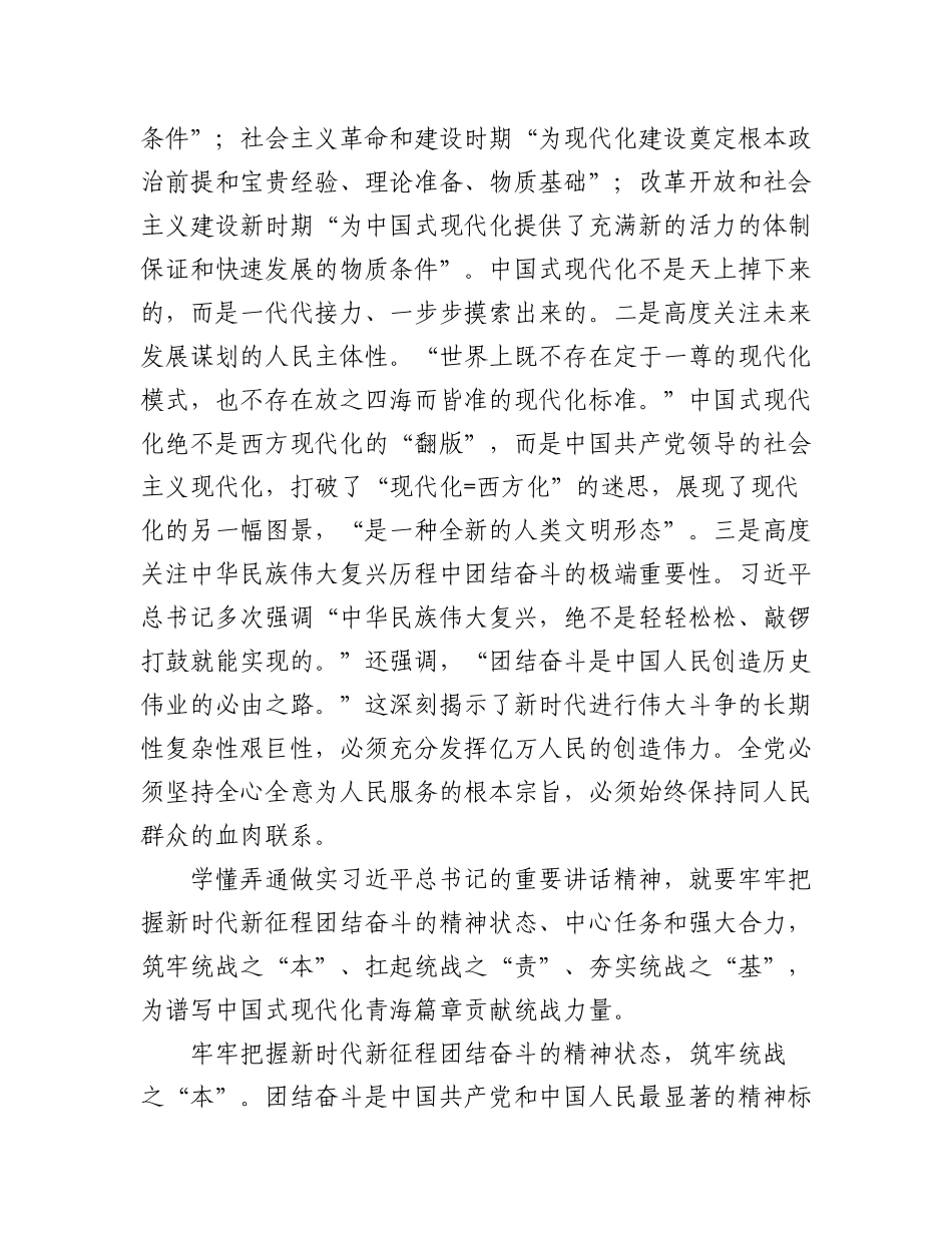 2023年(4篇)统战工作座谈会经验交流材料汇编.docx_第2页