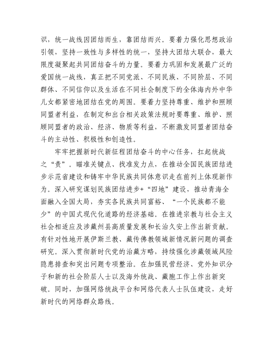 2023年(4篇)统战工作座谈会经验交流材料汇编.docx_第3页