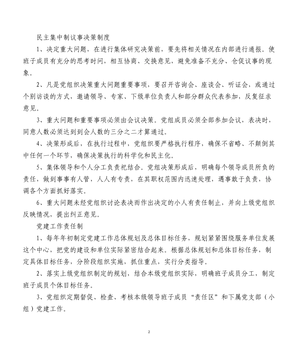 2023年15.中学党建制度汇编.doc_第2页