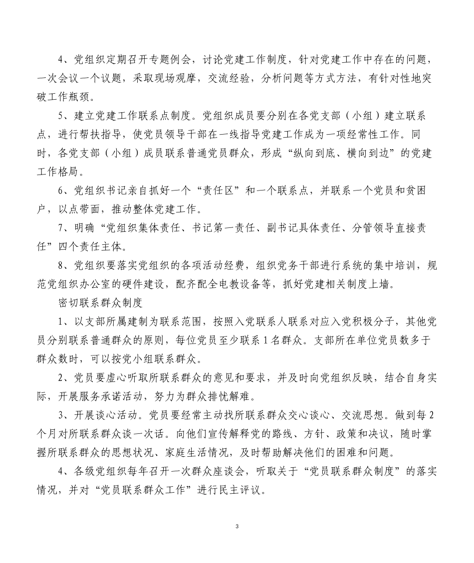 2023年15.中学党建制度汇编.doc_第3页