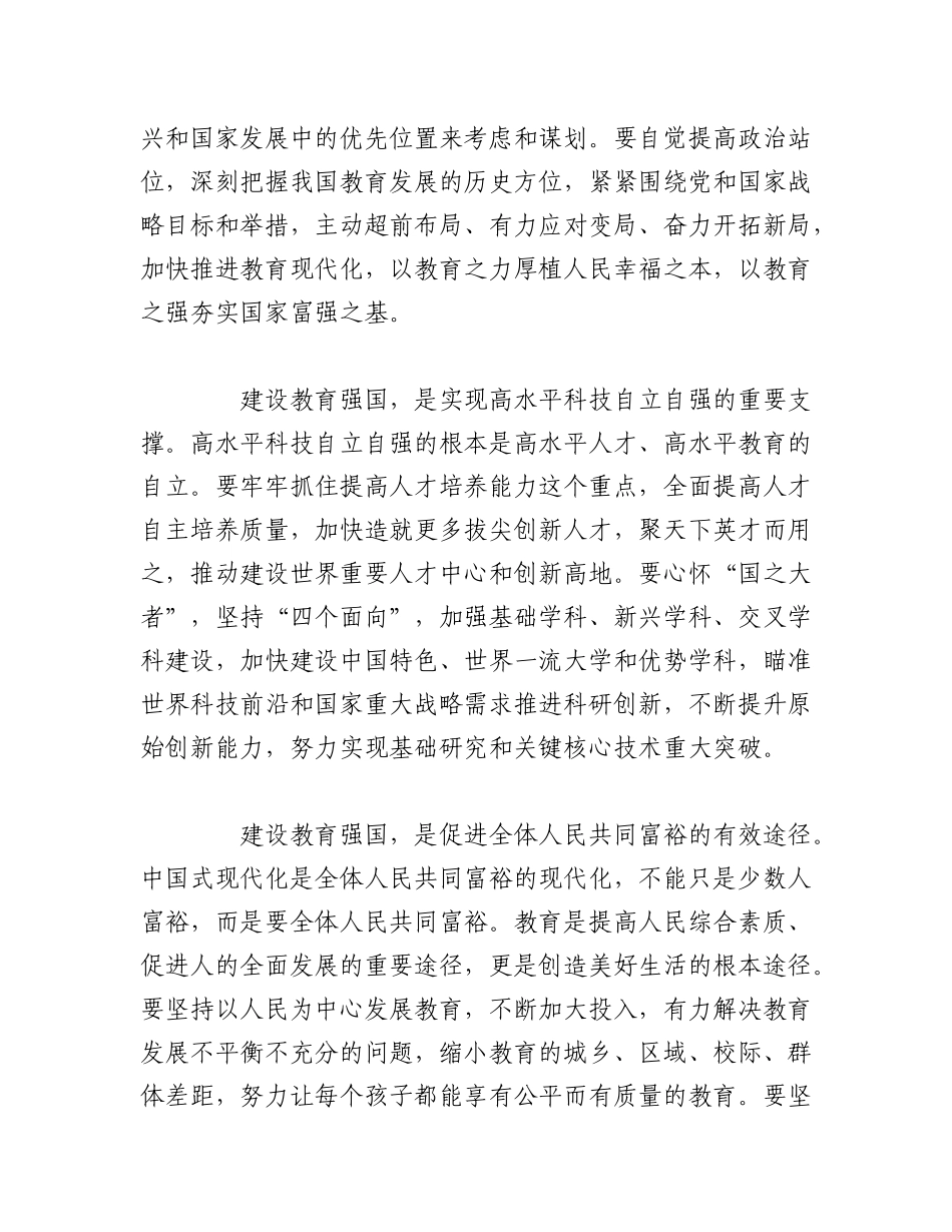 2023年（6篇）为中华民族伟大复兴提供有力支撑文章系列汇编.docx_第2页