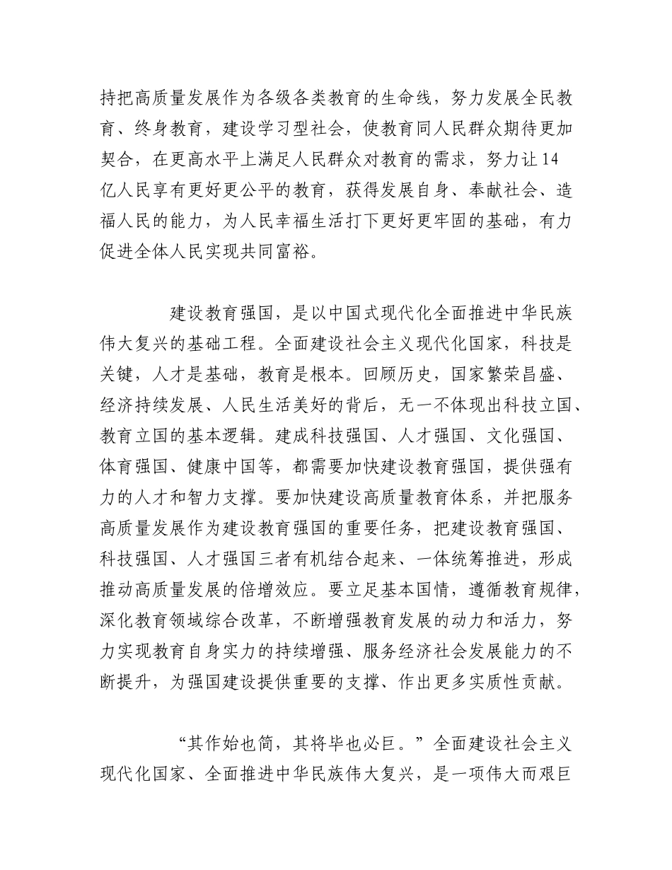 2023年（6篇）为中华民族伟大复兴提供有力支撑文章系列汇编.docx_第3页