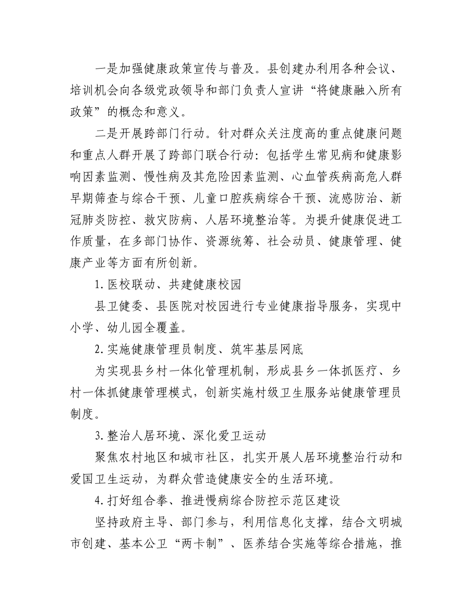 (6篇)2023年上半年重点工作落实情况汇编.docx_第3页