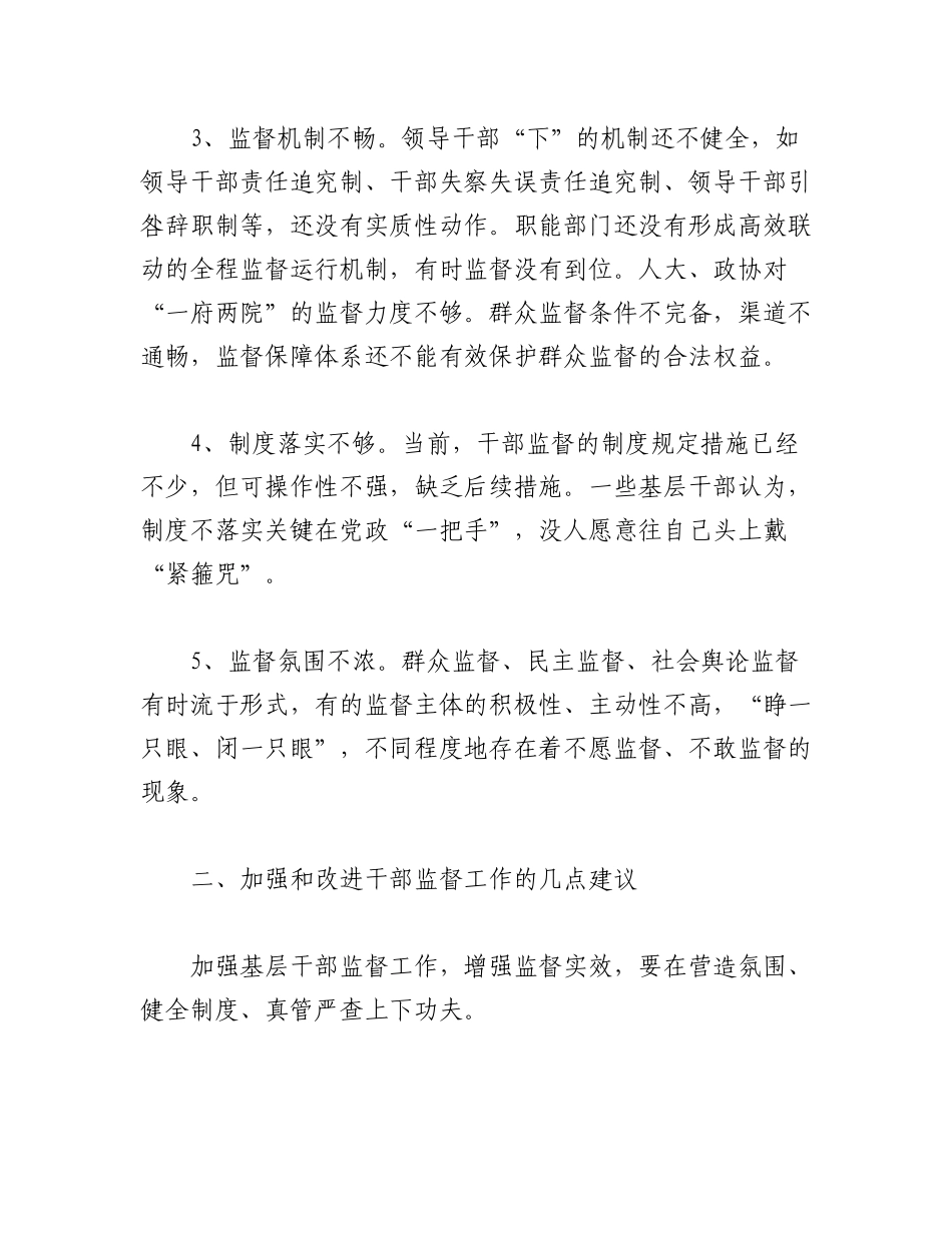 2023年(5篇)关于基层监督问题汇总.docx_第2页