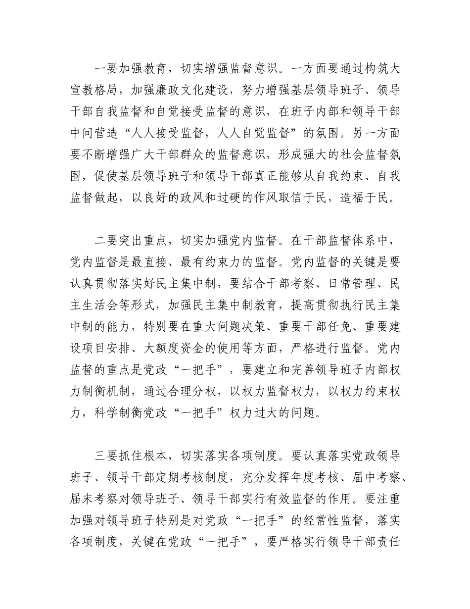 2023年(5篇)关于基层监督问题汇总.docx_第3页