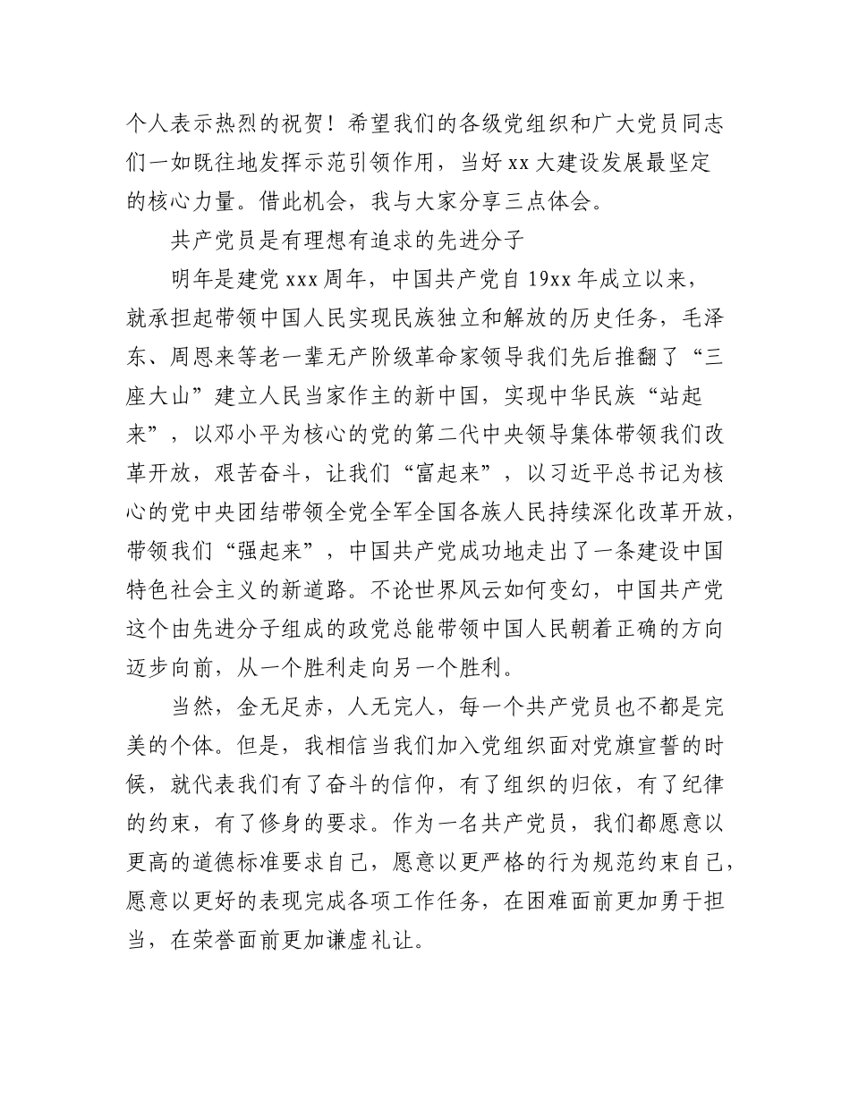 2023年(3篇)高校党委书记在“七一”表彰座谈会上的讲话汇编.docx_第2页