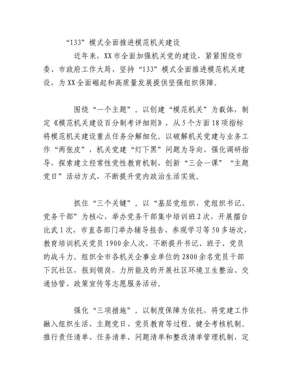 2023年（16篇）各机关关于模范机关创建材料汇编.docx_第3页