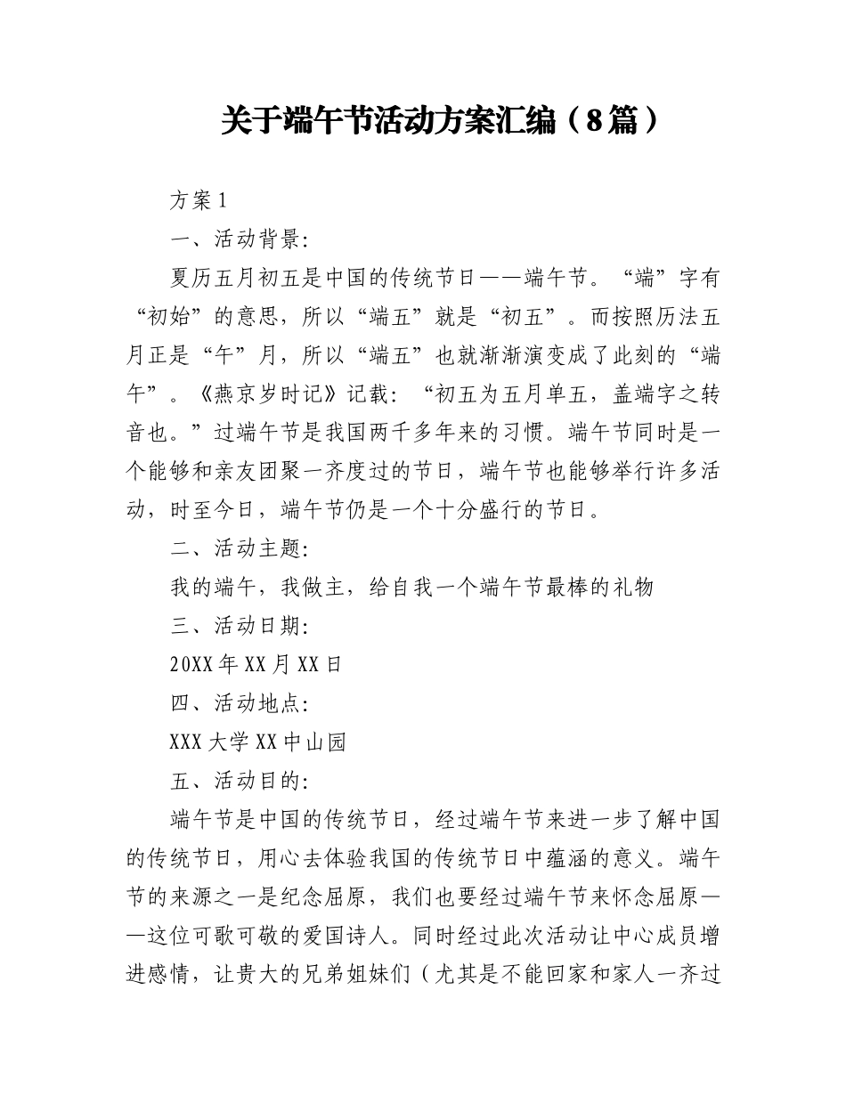 2023年（8篇）关于端午节活动方案汇编.docx_第1页