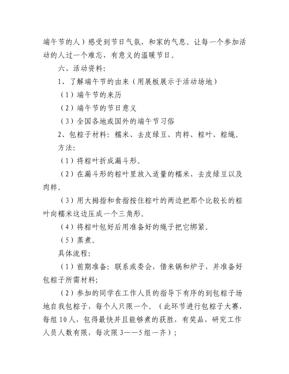 2023年（8篇）关于端午节活动方案汇编.docx_第2页