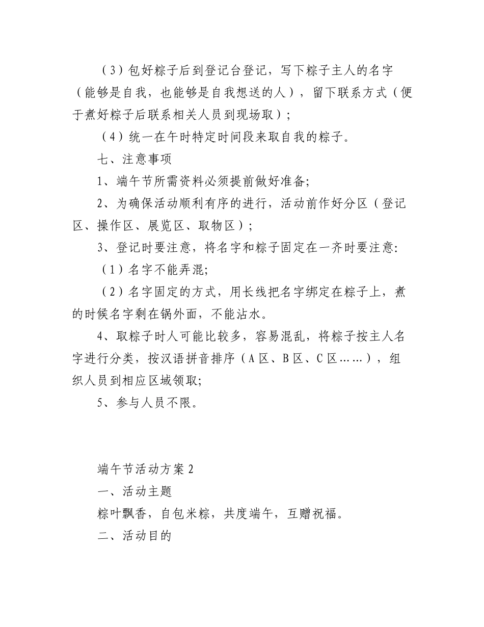 2023年（8篇）关于端午节活动方案汇编.docx_第3页