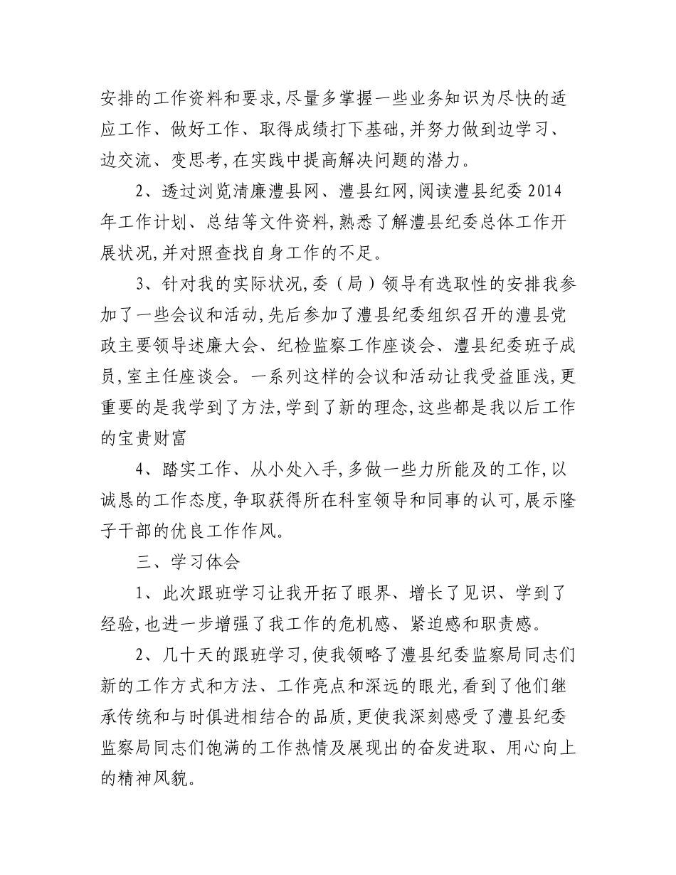 2023年(30篇)跟班学习心得体会范文.docx_第2页