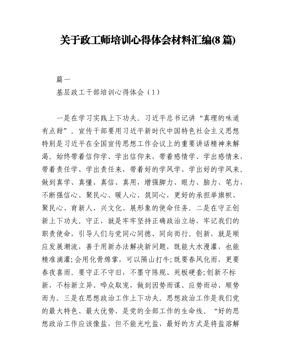 2023年(8篇)关于政工师培训心得体会材料汇编.docx_第1页