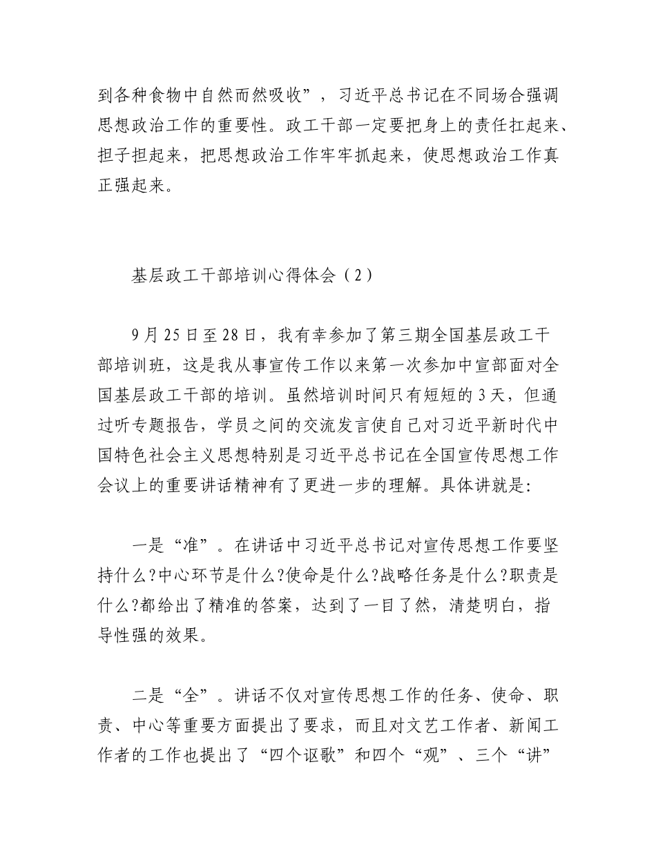 2023年(8篇)关于政工师培训心得体会材料汇编.docx_第2页