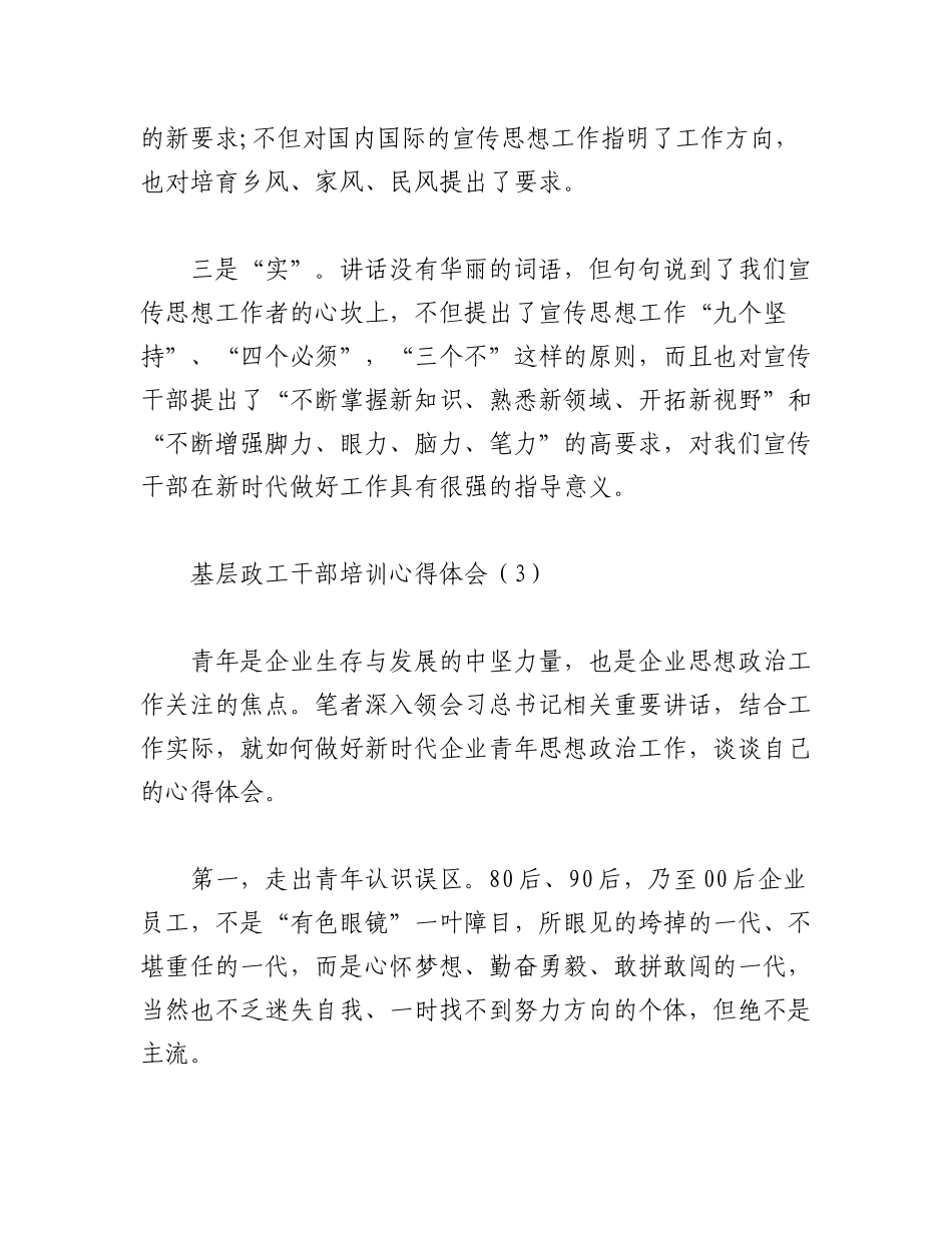 2023年(8篇)关于政工师培训心得体会材料汇编.docx_第3页