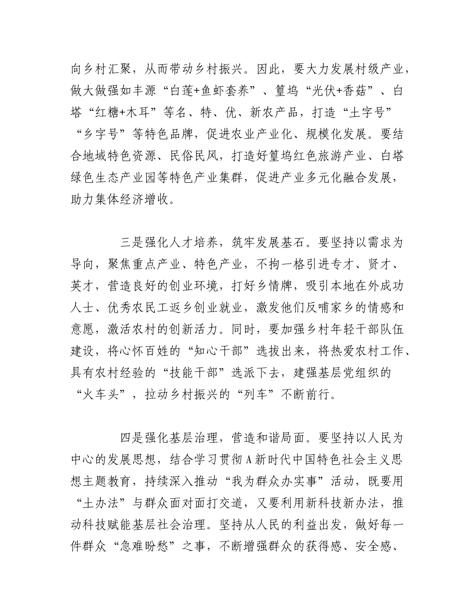 2023年（14篇）新时代基层领导干部综合素质提升培训班学习感受.docx_第2页