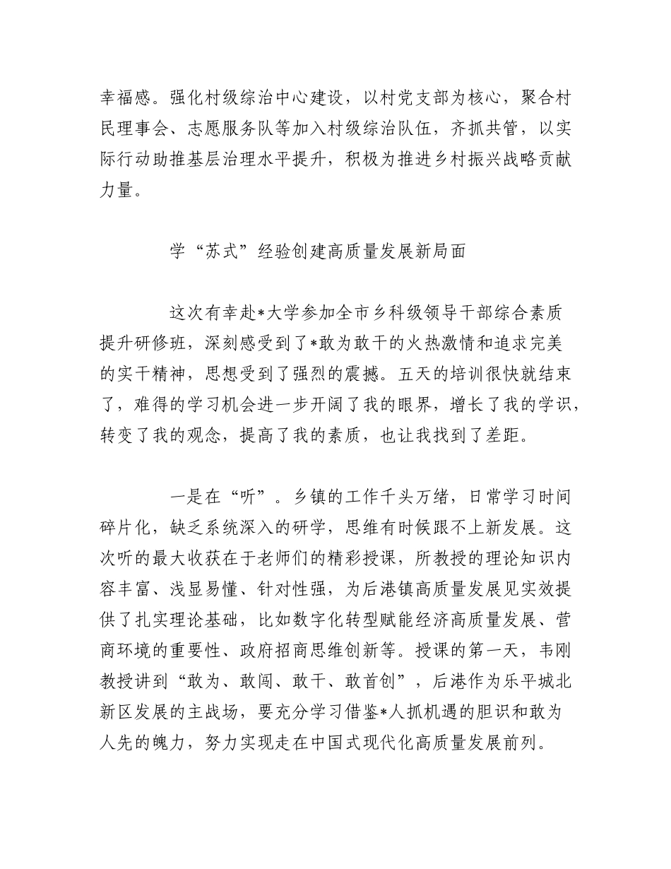 2023年（14篇）新时代基层领导干部综合素质提升培训班学习感受.docx_第3页